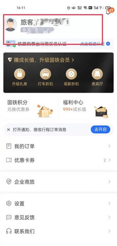 掌上高铁(车票查询)App