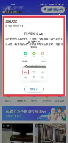 掌上高铁(车票查询)App