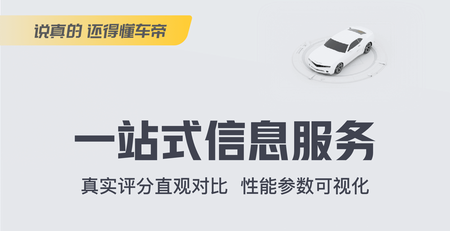 懂车帝2025手机免费版