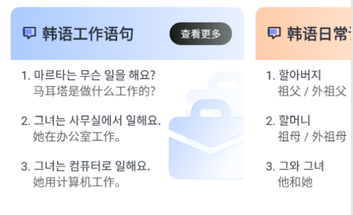韩语单词大师永久免费版