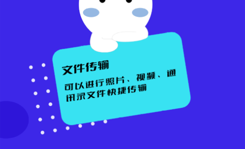 闪传传输助手安卓版