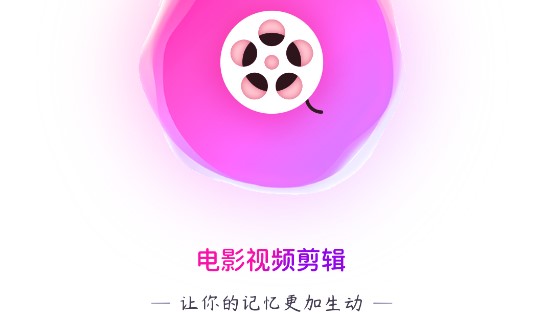 电影视频剪辑APP破解版
