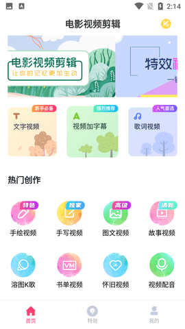 电影视频剪辑APP破解版