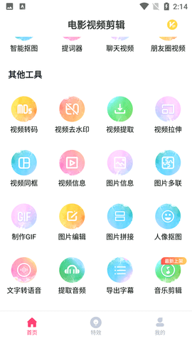 电影视频剪辑APP破解版