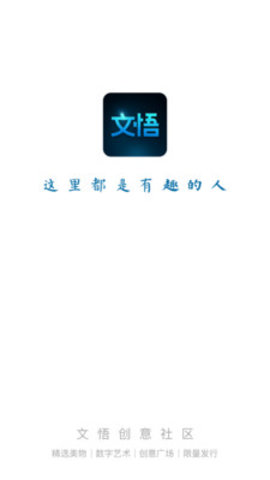 文悟安卓版