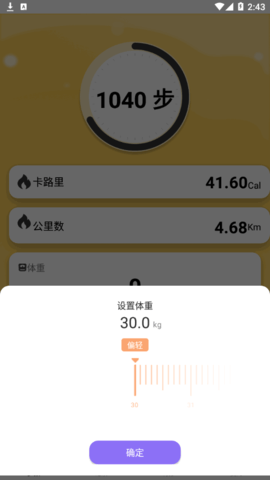 律动计步软件App