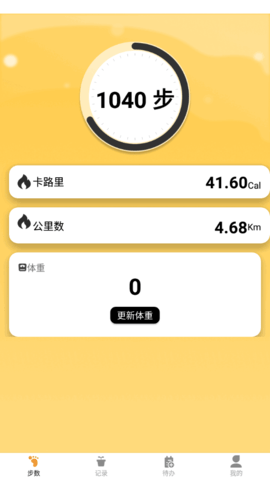 律动计步软件App