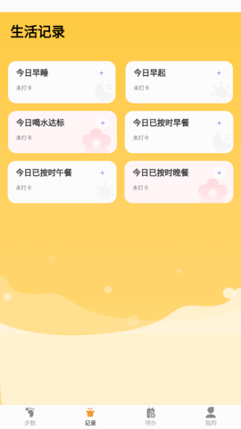 律动计步软件App