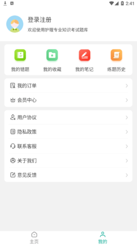 护理专业知识智题库永久免费版
