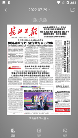 长江日报(现改名大武汉)APP