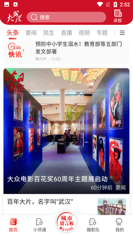 长江日报(现改名大武汉)APP