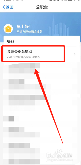 苏州公积金(提取公积金)APP
