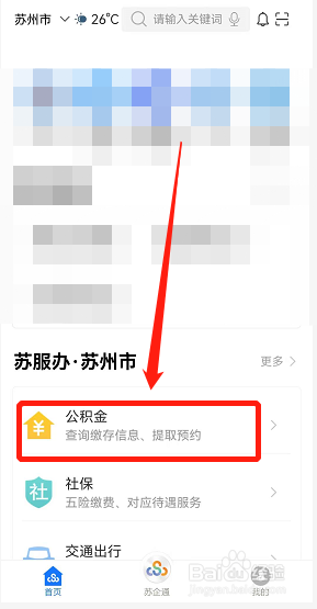 苏州公积金(提取公积金)APP