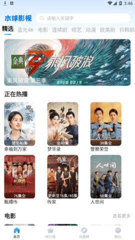 水球影视清爽版