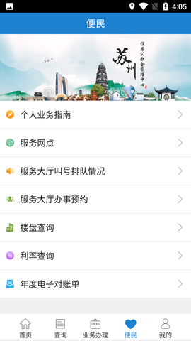 苏州公积金(提取公积金)APP