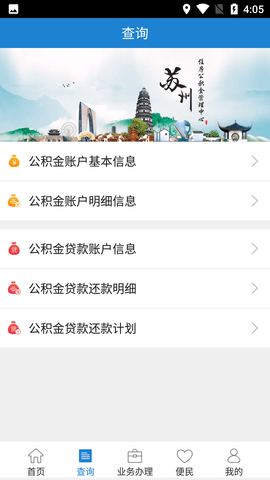 苏州公积金(提取公积金)APP