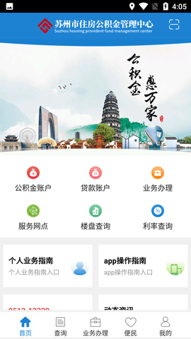 苏州公积金(提取公积金)APP