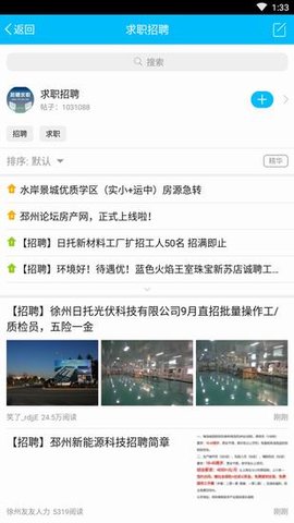 邳州论坛安卓版