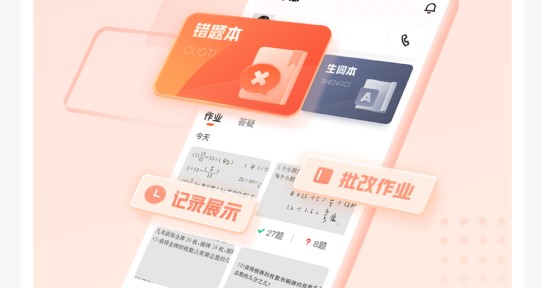 作业帮智能教辅APP