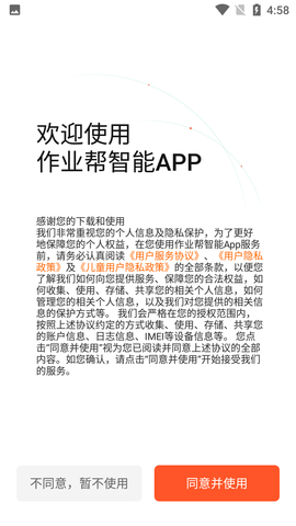 作业帮智能教辅APP