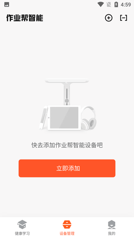 作业帮智能教辅APP