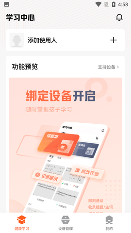 作业帮智能教辅APP