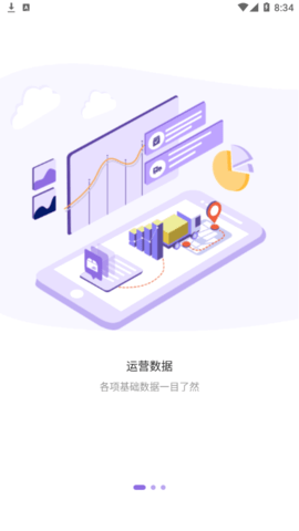 掌上快运(运营管理)App