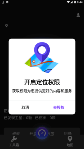 GPS全能工具箱2022最新版