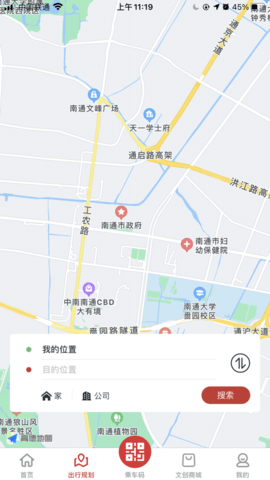 南通地铁APP官方最新版
