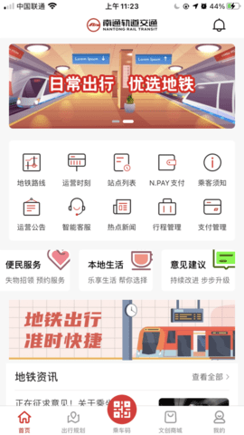 南通地铁APP官方最新版