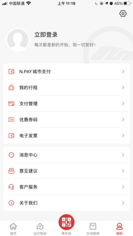 南通地铁APP官方最新版