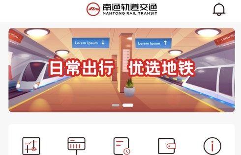 南通地铁APP官方最新版