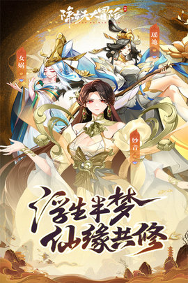 除妖大冒险内测版