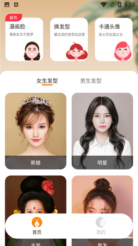 AI试发型免费会员版