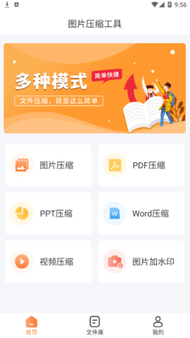 图片压缩工具免费版