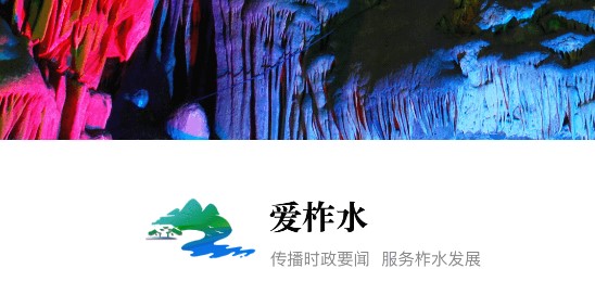 爱柞水数字融媒APP