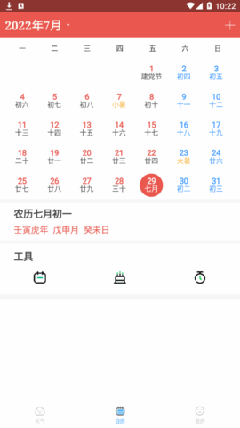 清和天气(24小时预报)App