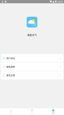 清和天气(24小时预报)App