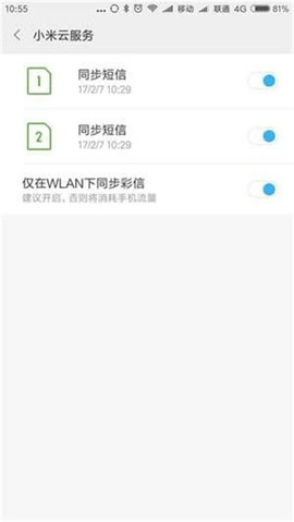 小米云服务永久激活码2022版