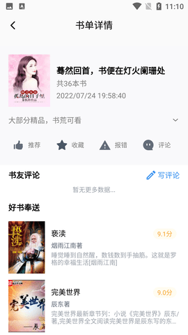 得道免费小说去广告纯净版