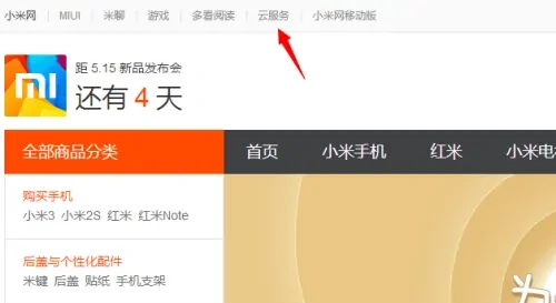 小米云服务永久激活码2022版