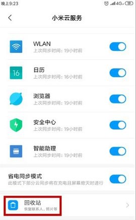 小米云服务永久激活码2022版