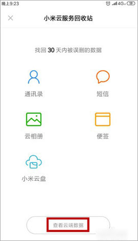 小米云服务永久激活码2022版