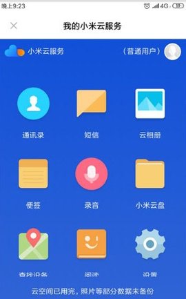 小米云服务永久激活码2022版