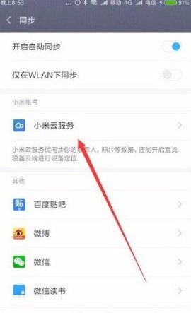 小米云服务永久激活码2022版