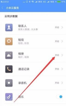 小米云服务永久激活码2022版