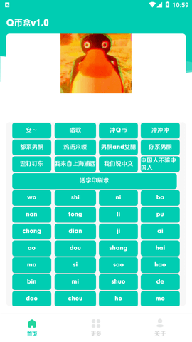 Q币哥盒语音包App免费版