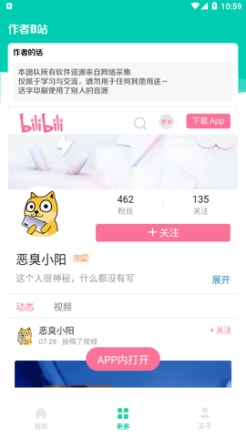 Q币哥盒语音包App免费版