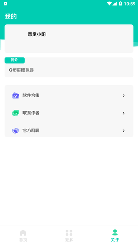 Q币哥盒语音包App免费版