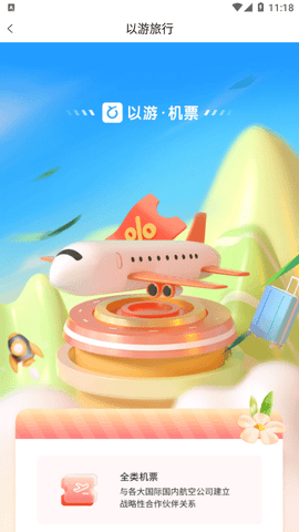 以游(旅游攻略)App官方版